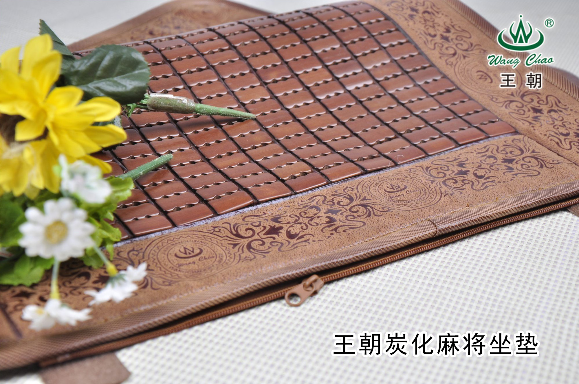 王朝炭化沙发垫