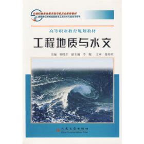 工程地质与水文