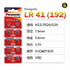 〖7230〗松下电池LR41(10粒装) 商品缩略图0