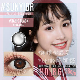 Sunyior秀儿品牌-经典黑环