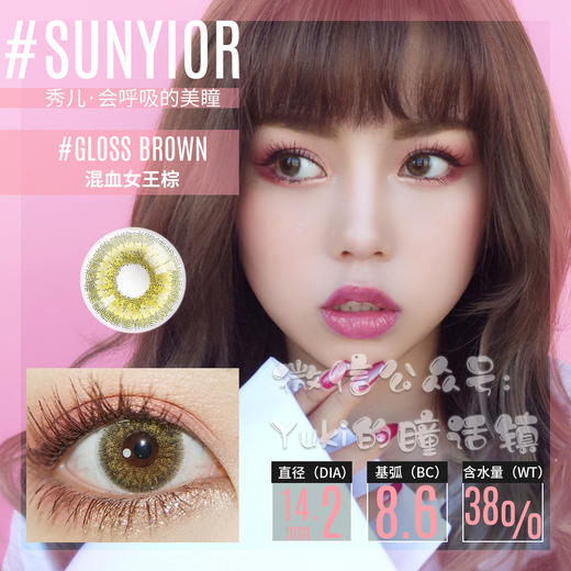 Sunyior秀儿品牌-混血女王棕 商品图0