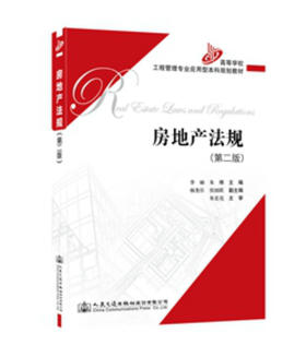 房地产法规（第二版）