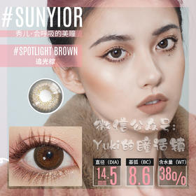 Sunyior秀儿单款-追光棕