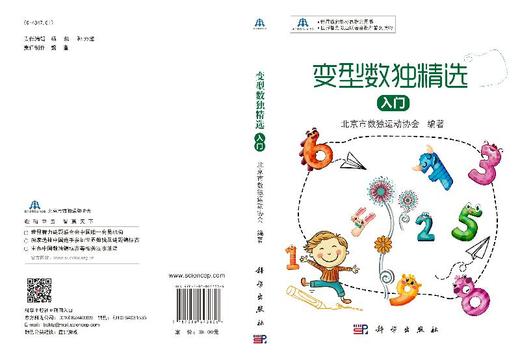 变型数独精选：入门 商品图3