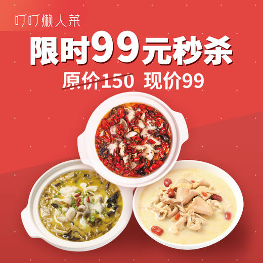 套餐：猪肚鸡+酸菜鱼+水煮鱼 商品图0