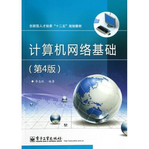 计算机网络基础(第4版) 商品图0