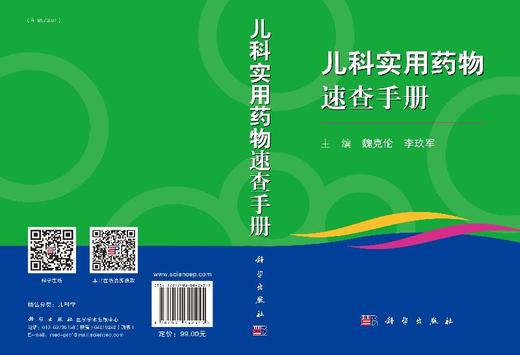 [按需印刷]儿科实用药物速查手册/魏克伦 商品图3