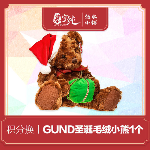 积分兑换-GUND圣诞毛绒小熊 商品图0