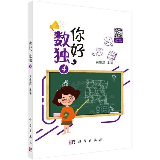 你好，数独4 商品图0