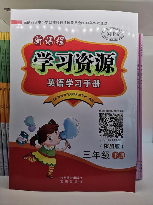 2020春新课程 学习资源 小学3—6年级英语 下册 陕旅版 商品图0