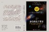 神奇的粒子世界 商品缩略图3