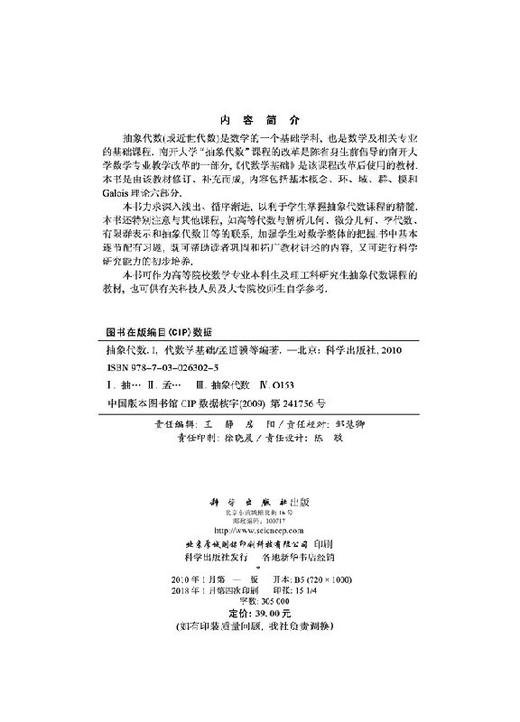 抽象代数1代数学基础 商品图2