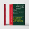 湛庐┃人人都该懂的工程学 一本书读懂遍布生活每个角落的工程学 新素养系列 商品缩略图3