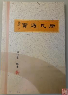 《开元通宝》全一册