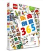 乐高DK套装（乐高精彩搭建+乐高创意365） 商品缩略图2