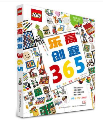 乐高DK套装（乐高精彩搭建+乐高创意365） 商品图2