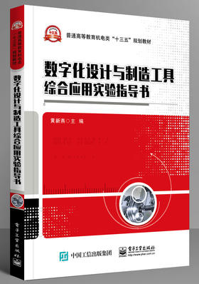 数字化设计与制造工具综合应用实验指导书