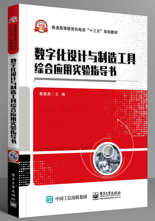 数字化设计与制造工具综合应用实验指导书 商品图0