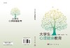 大学生心理健康教育 商品缩略图3