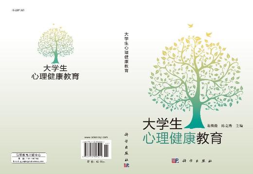 大学生心理健康教育 商品图3