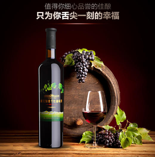 威龙有机干红葡萄酒原生级优级酒田整箱