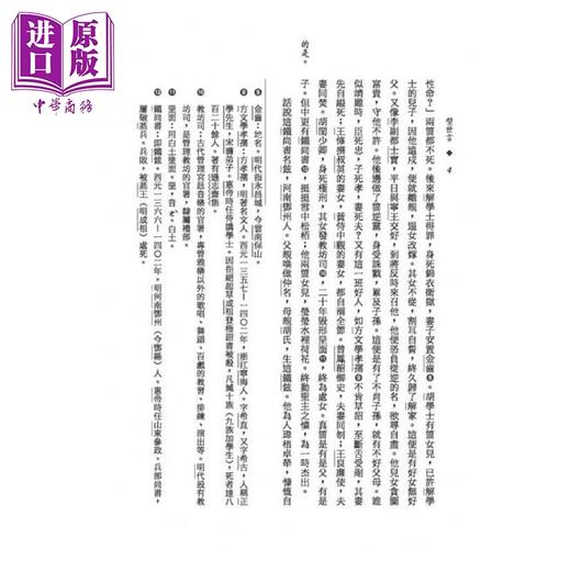 【中商原版】型世言 港台原版 陆人龙 侯忠义 三民书局  中国古典文学 商品图4