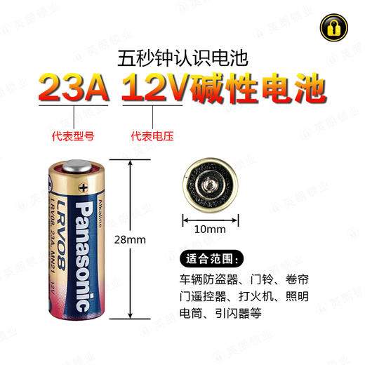 〖8169〗松下电池 23A(5粒装) 商品图1