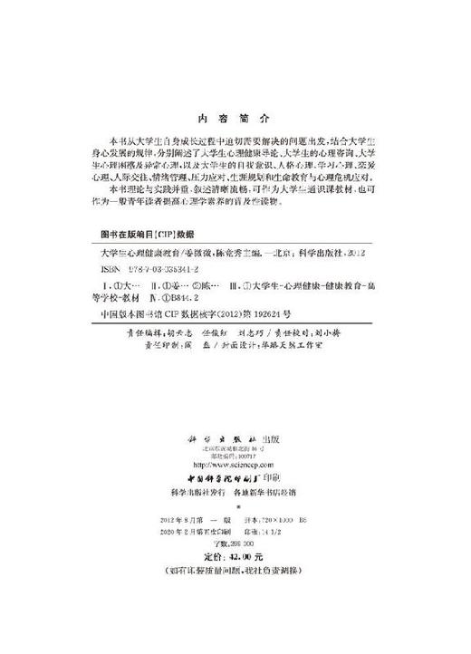 大学生心理健康教育 商品图2