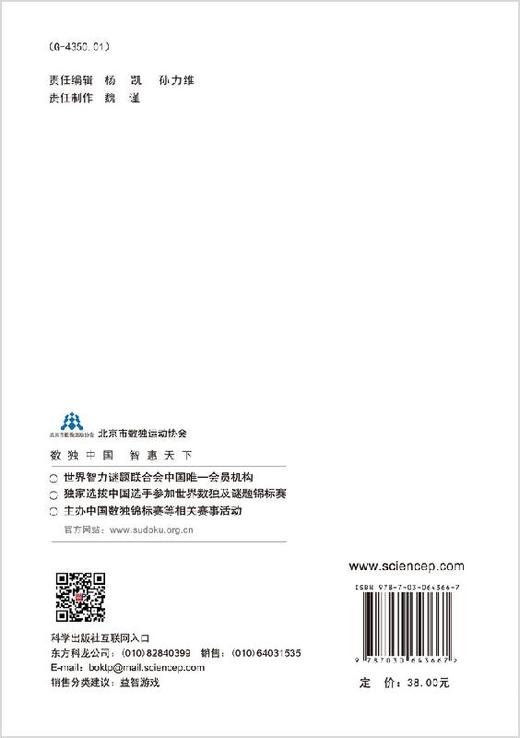 变型数独精选：高级 商品图1