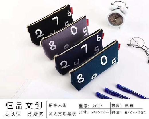 恒品 数字人生加大三角笔袋（颜色随机） 商品图2