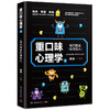 重口味心理学 2 商品缩略图0