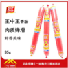 双汇王中王35g*100根/箱    一件起批 商品缩略图0