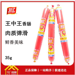 双汇王中王35g*100根/箱    一件起批