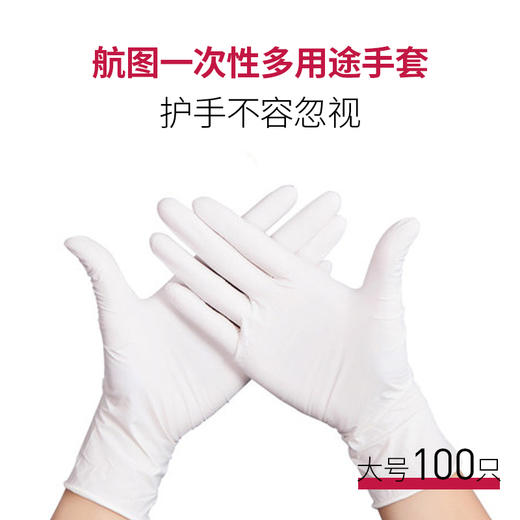 [自营]一次性手套乳胶橡胶 食品级烘焙 美容院专用劳保加厚耐用胶防护 商品图0