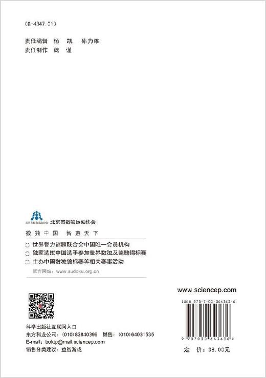 变型数独精选：入门 商品图1