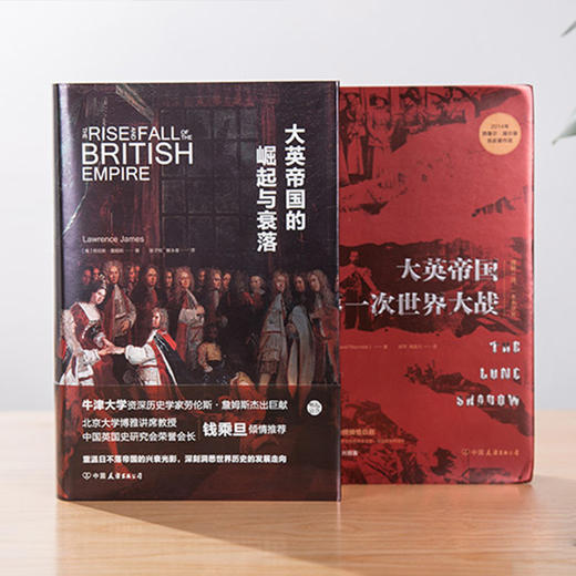 《大英帝国史》（共2册）│畅游大英帝国的兴衰，洞悉世界发展 商品图2