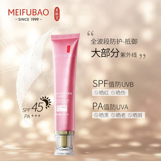 美肤宝美白隔离防晒霜套装SPF45PA+++ 商品图1