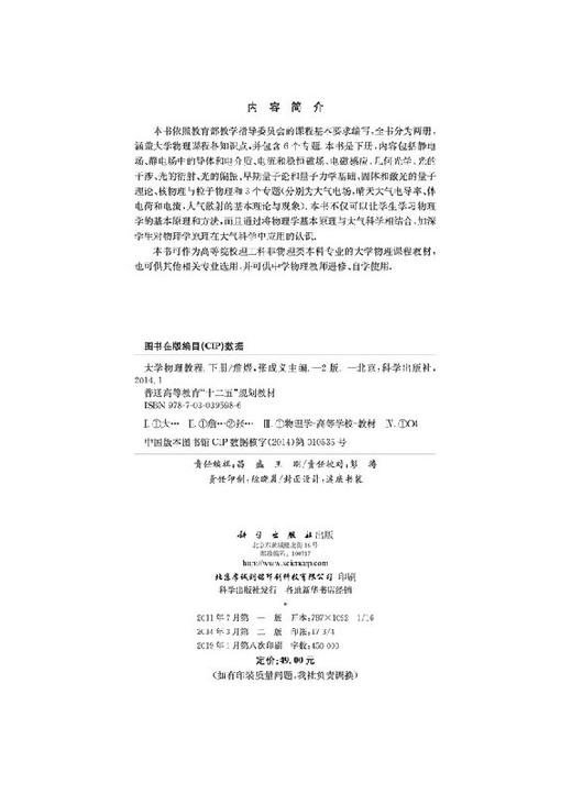 大学物理教程（下册）第2版 商品图2