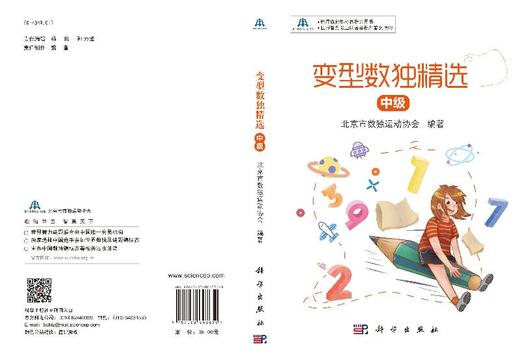 变型数独精选：中级 商品图3