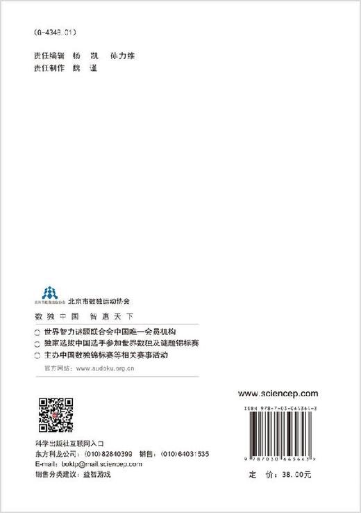 变型数独精选：初级 商品图1