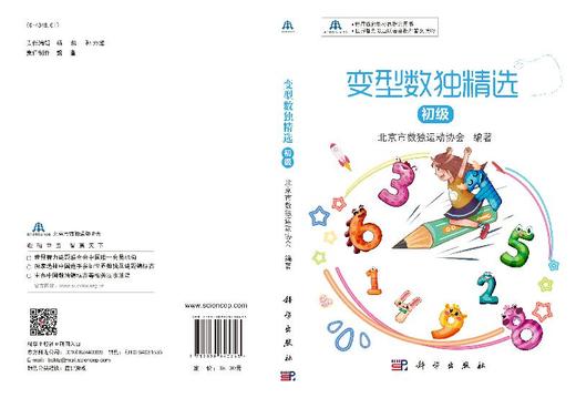 变型数独精选：初级 商品图3