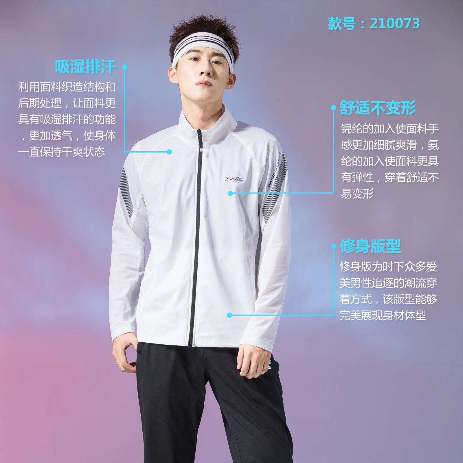 【线下同款】赛琪跑步系列针织弹力跑到线条印花单层透气风衣男款 210073