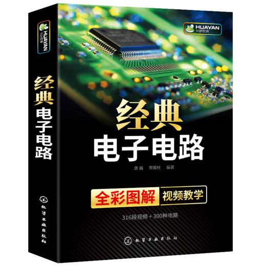 经典电子电路书籍 全彩图解 电子电路识图原理接线调试故障维修基础分析与设计 数字万用表模拟集成电路开关电源电工技术大全教程教材 华研教育 商品图4