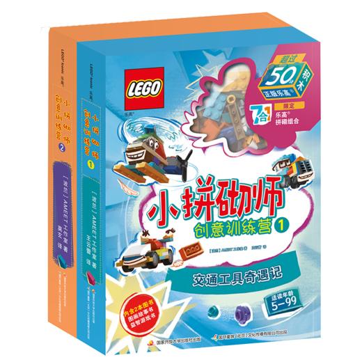 乐高小拼砌师创意训练营2盒套装 商品图0