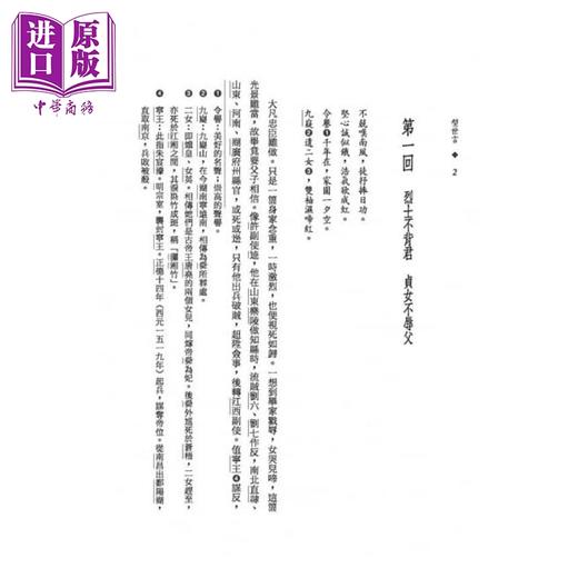 【中商原版】型世言 港台原版 陆人龙 侯忠义 三民书局  中国古典文学 商品图2