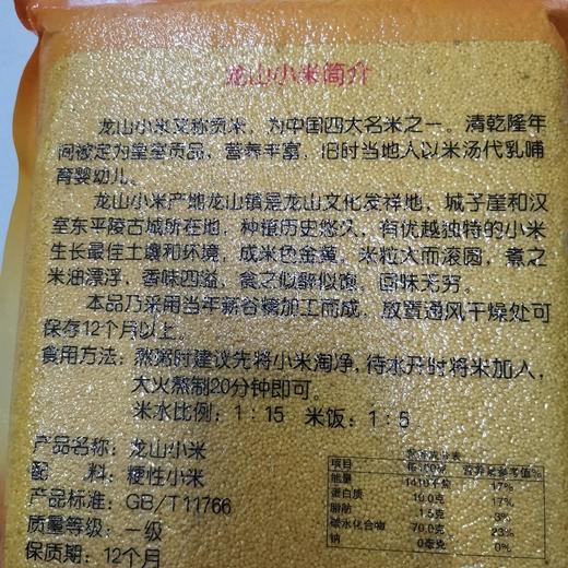 龙山小米2.5千克（仅供济南市区） 商品图2