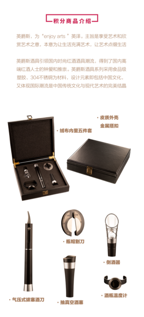 英爵斯酒具