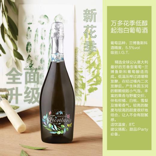 【果香丰富 甜而不腻】万多·花季低醇起泡甜白葡萄酒 750ml/瓶 意大利原装原瓶进口 低温压榨过滤缓释发酵 再经过桶内二次发酵 伴有柑橘、白桃等香气 商品图2