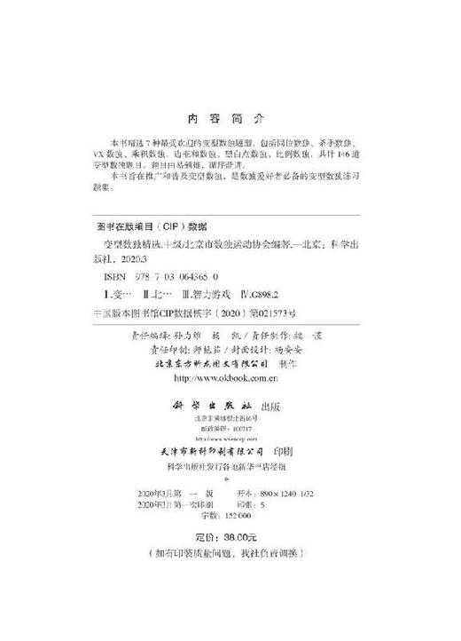 变型数独精选：中级 商品图2