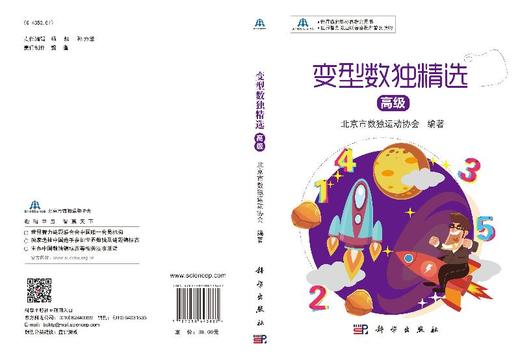 变型数独精选：高级 商品图3